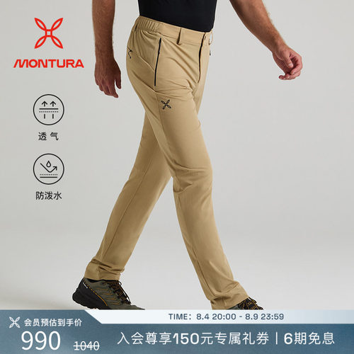 MONTURA透气轻量化男WALK长裤