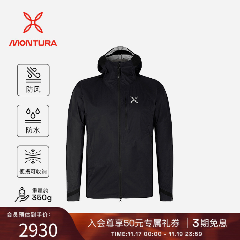 MONTURA防水防风登山攀岩冲锋衣
