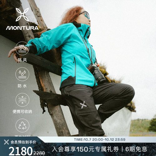 MONTURA防水防风登山攀岩冲锋裤
