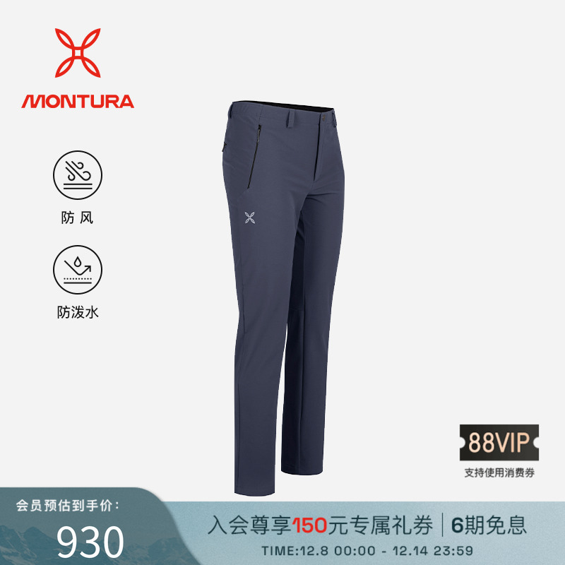 MONTURA防风防泼水徒步男软壳裤