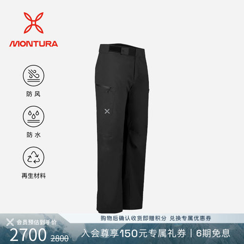 MONTURA防水防风登山男冲锋裤