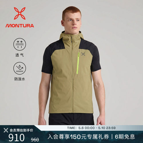 MONTURA透气防泼水徒步连帽马甲