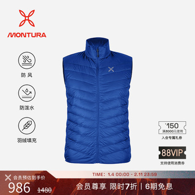 MONTURA防风防泼水男羽绒马甲