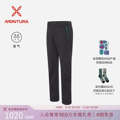 MONTURA春夏新品轻量化ROUTE长裤户外运动裤子男 透气速干徒步