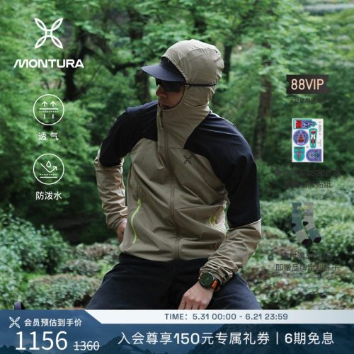 MONTURA透气防泼水男软壳夹克