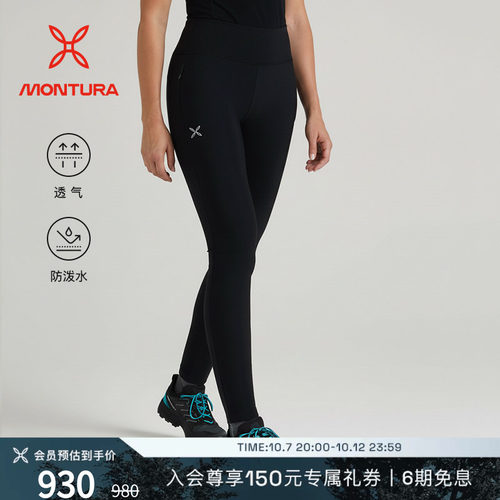 MONTURA防泼水徒步女软壳裤