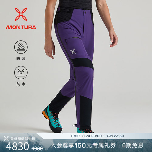 MONTURA防风防水男女同款冲锋裤