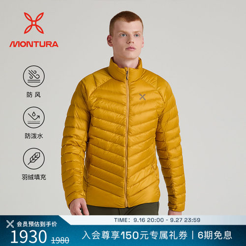 MONTURA防风防晒防泼水男羽绒服
