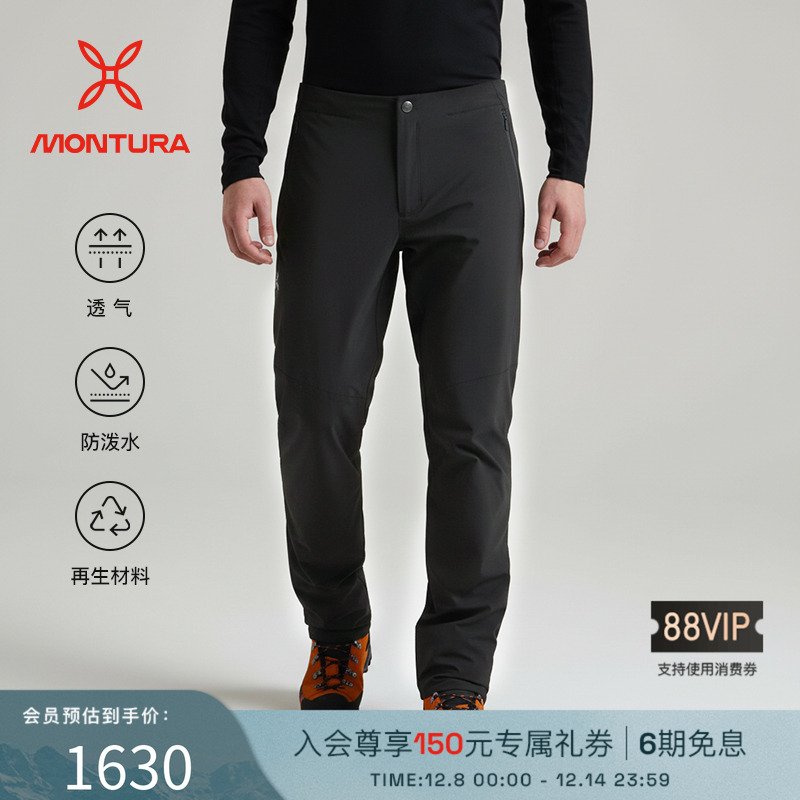 MONTURA防泼水徒步男软壳裤