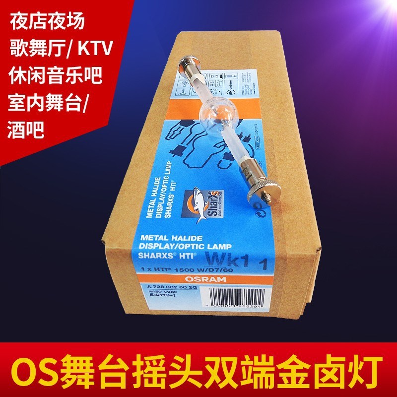 欧司朗osram HTI1500W\/D7\/60舞台影视电脑摇头灯 金卤灯彩熠Fin