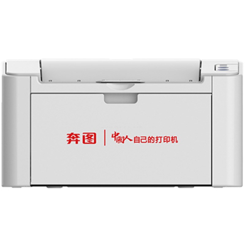 奔图p2505 p2585 p2505n  2535nw p2518nw A4黑白激光商用打印机