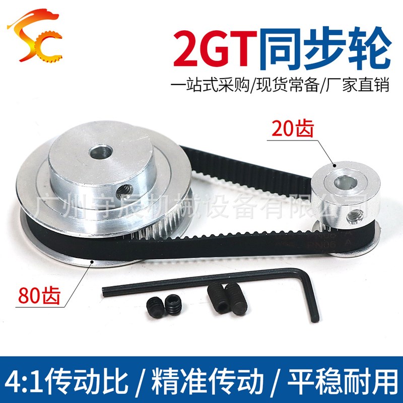 配套供应2GT同步带轮80/20齿 机械传动组件减数比4:1 带宽6MM