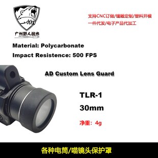 【电筒/红点保护罩】T1/T2/X300V/X400V/SRO/MRO电筒挡片防暴保护