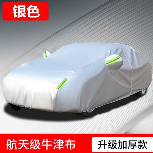 牛津布210D汽车车衣车罩加厚遮阳罩防晒隔热四季防雨罩车衣全车罩
