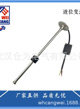 SZFAST法兰式液位变送器 干簧管式浮球液位变送器 机车油位传感器