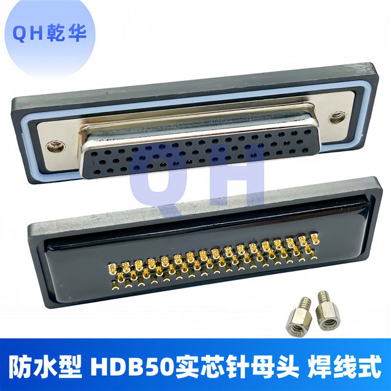 HDB50公头 母头 焊线式 防水插头IP67 高密度三排DB50P实芯针镀金