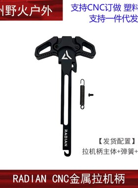 RADIAN CNC改装全金属拉机柄 适配精击SR16 PDX SLR4代