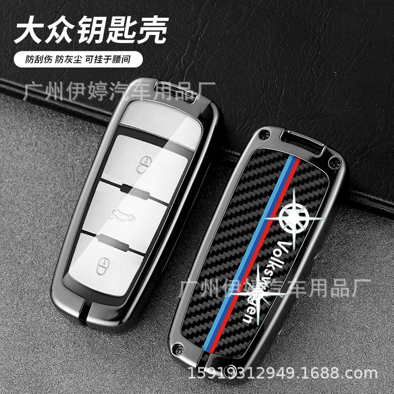 适用大众老迈腾钥匙套b7男13款大众cc汽车高档金属遥控钥匙扣壳包
