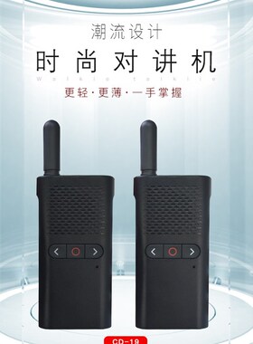 驰尔达(chierda)CD-19迷你大功率对讲机 物业酒店工地小区对讲器