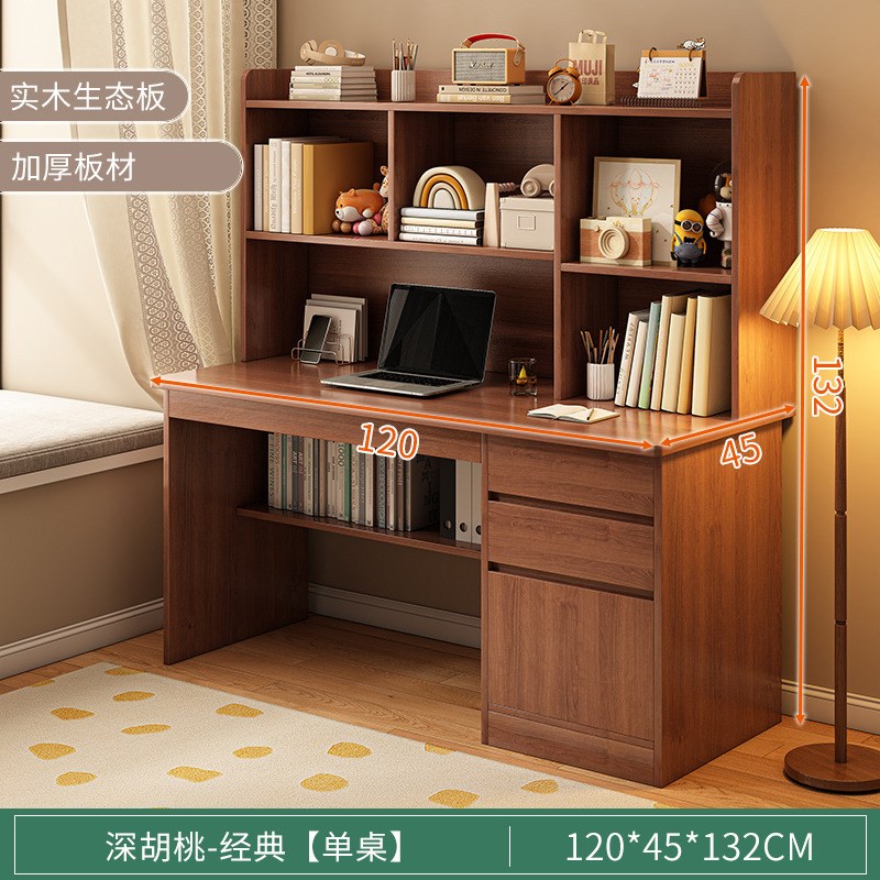 实木电脑桌书架书柜一体家用中学生书桌卧室写作业桌学习桌写字桌