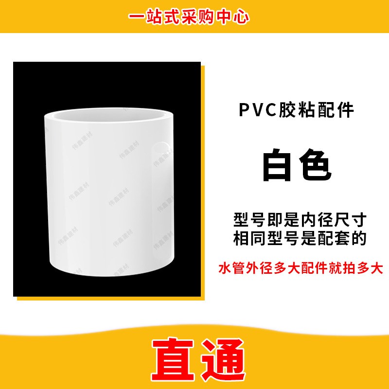 PVC水管直接管件配件接头直通给水管鱼缸水族上下水25 50 63 75管