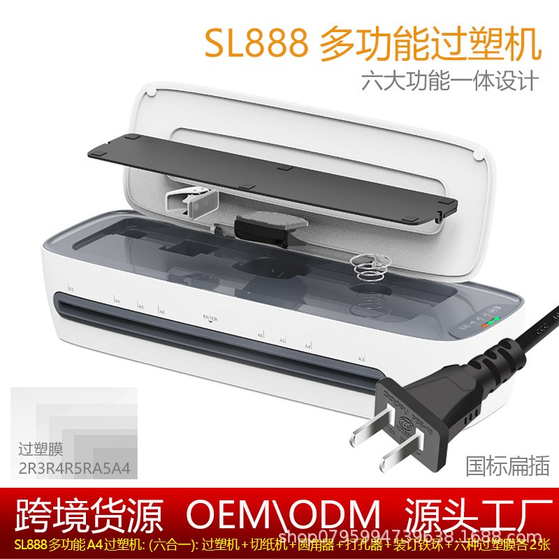 SL888A3多功能塑封机照片过塑机相片覆膜机家用过胶机小型封膜机