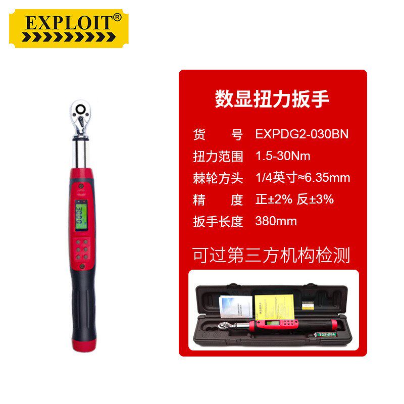开拓台湾扭力扳手高精度电子数显测试仪可调式预置式公斤扭矩力矩