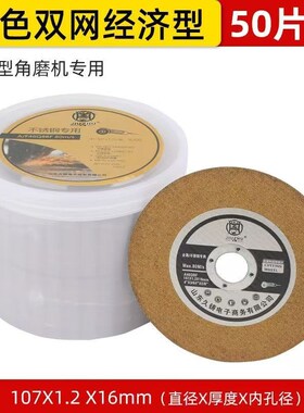 kt切割片100角磨机割片金属不锈钢小双网107砂轮片磨光机打磨