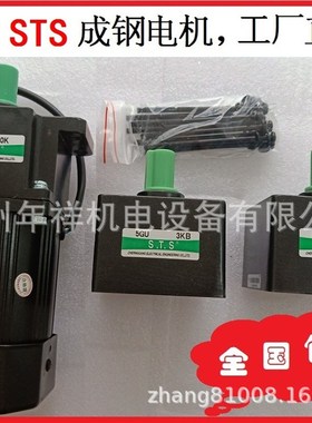 台湾STS成钢电机,2IK6RGN-C 2IK6RA-C调速电机