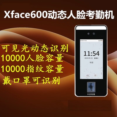 ZKTeco/中控智慧xface600动态人脸识别门禁一体机面部识别机