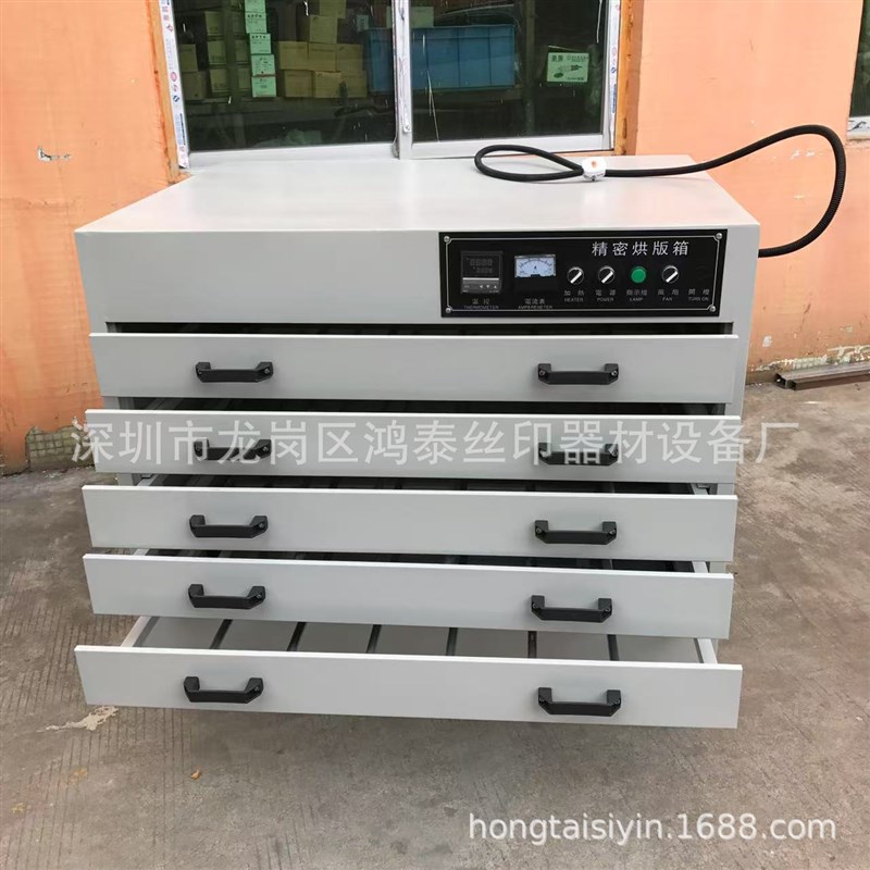 丝印烘版箱,丝网烘烤箱,丝印烘箱,网版烘箱,丝印网版烤箱