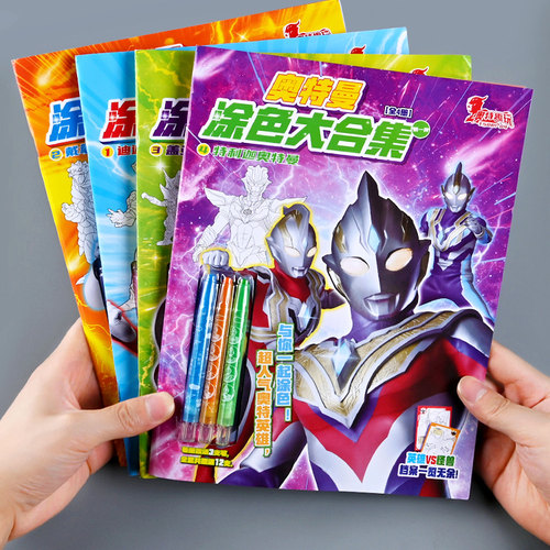 特利迦奥特曼涂色画本画画本儿童男女孩卡通图画本涂色书手绘画册