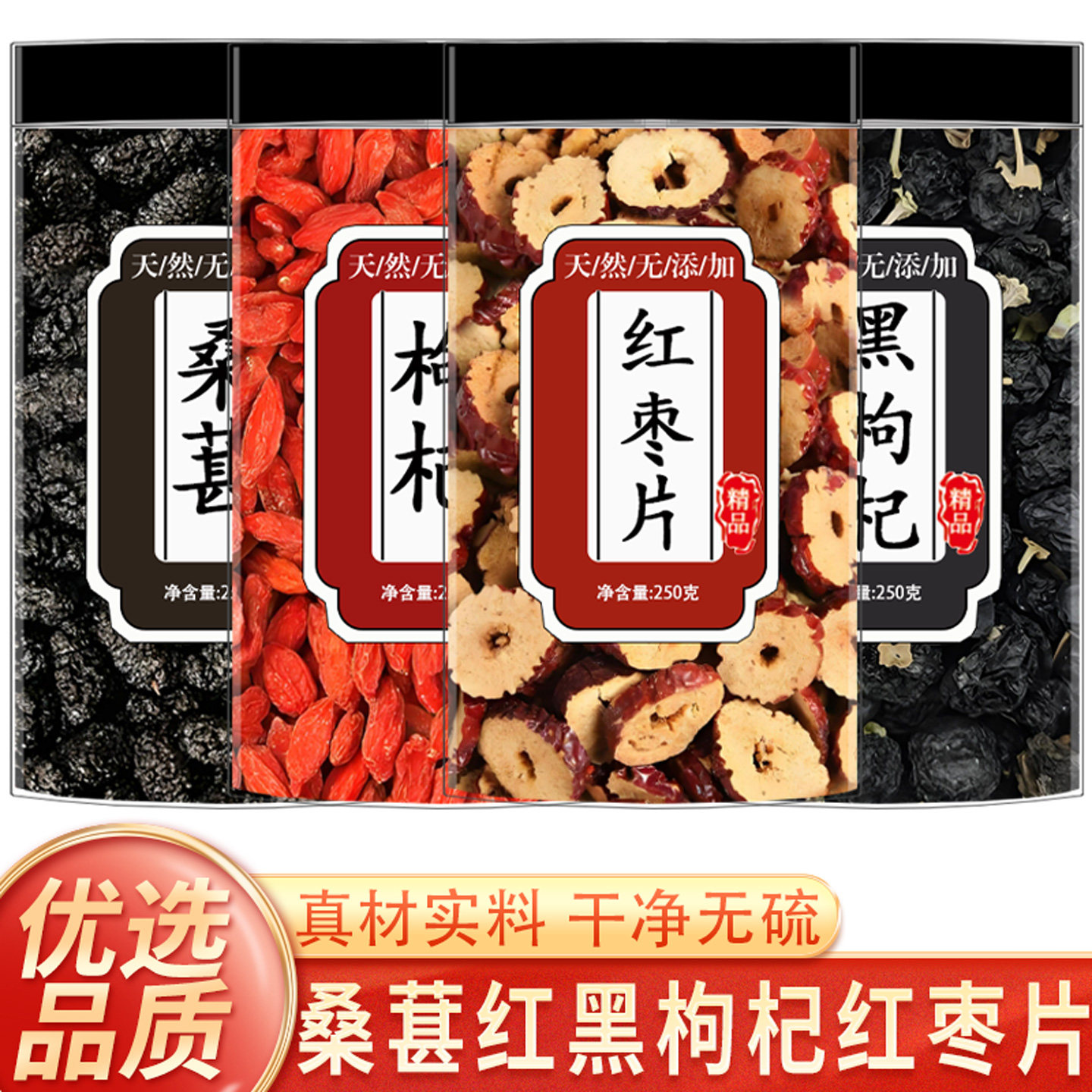 枸杞桑葚茶黑枸杞红枣干养生茶男士补气血熬夜泡水喝肾秋冬