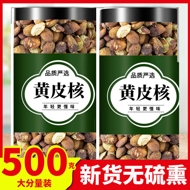 黄皮核中药材正品旗舰店500克包邮山黄皮核鸡皮果 山黄皮子黄皮籽