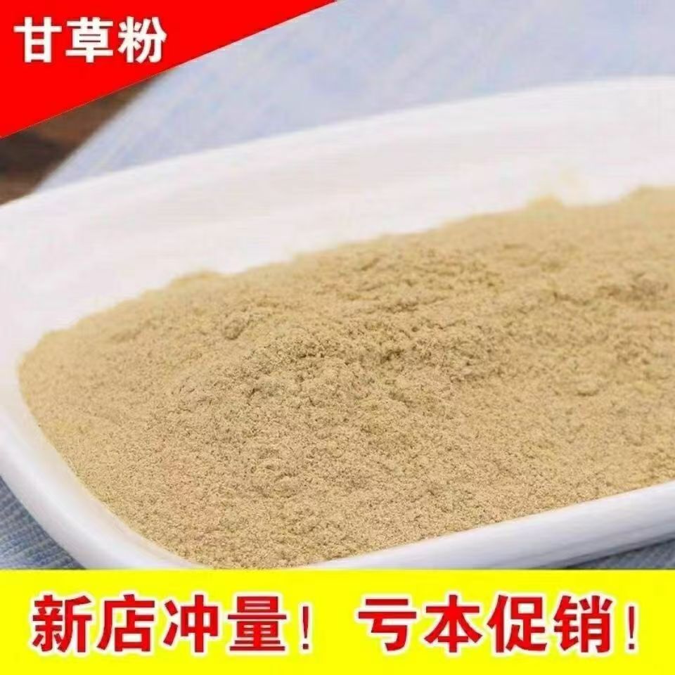 纯甘草粉现磨细粉 甘草原料粉末家用调味原材散装香料调味中药材图片