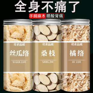 丝瓜络橘络桑枝中药材组合正品泡茶桔络丝瓜瓤煮水喝的功效与作用