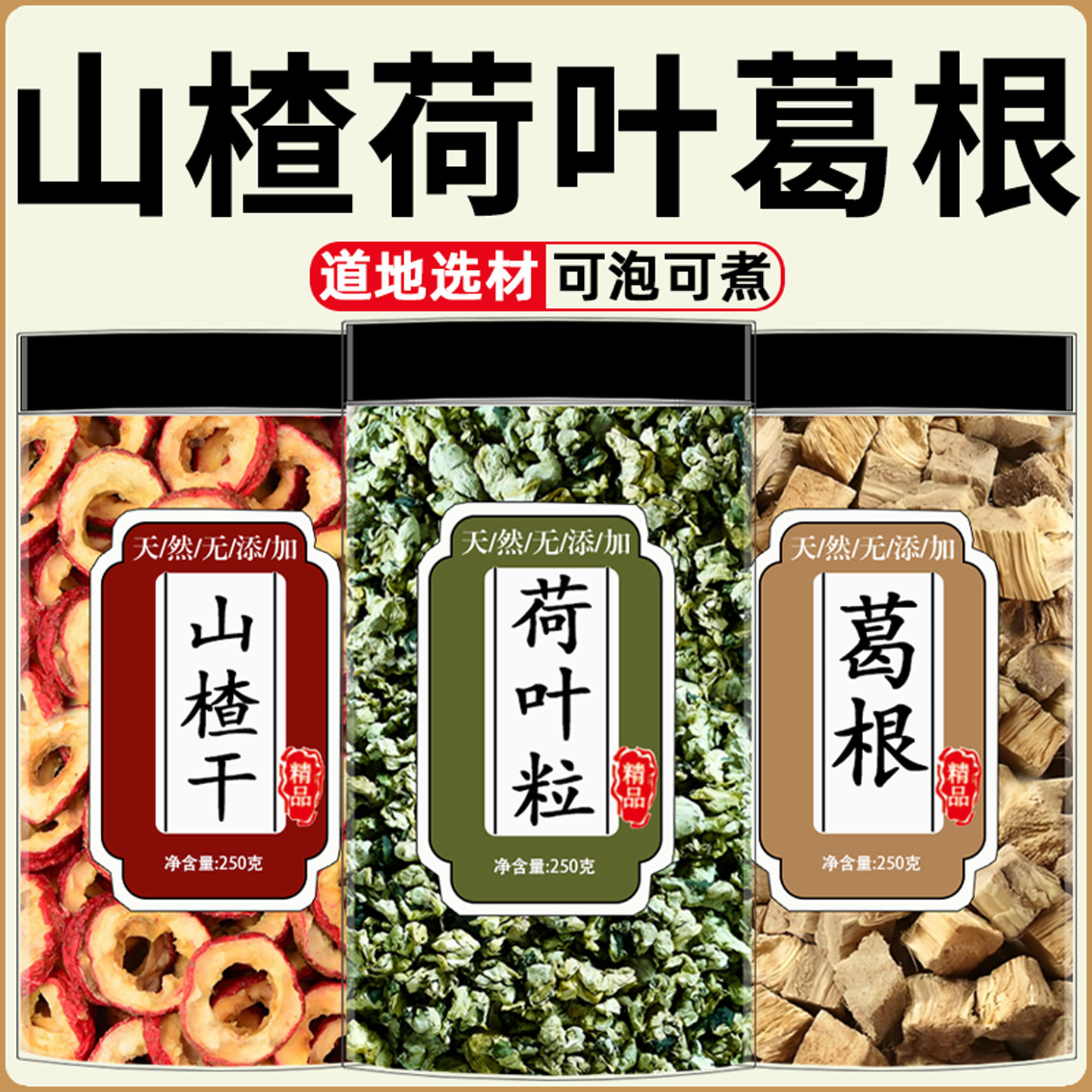 葛根荷叶山楂饮中药材正品官方旗舰店野生新鲜粒泡茶煮水喝的功效,传统滋补营养品,其他药食同源食品,淘宝优惠券,粉丝福利购,淘宝优惠卷