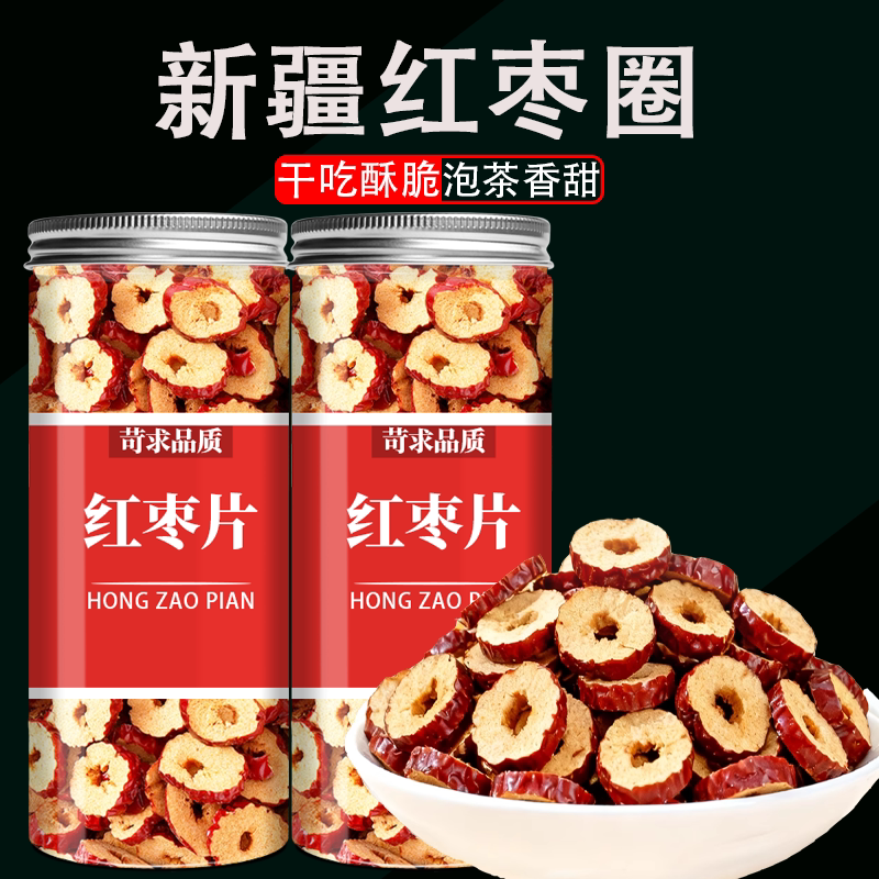 红枣片泡茶专用无核新疆