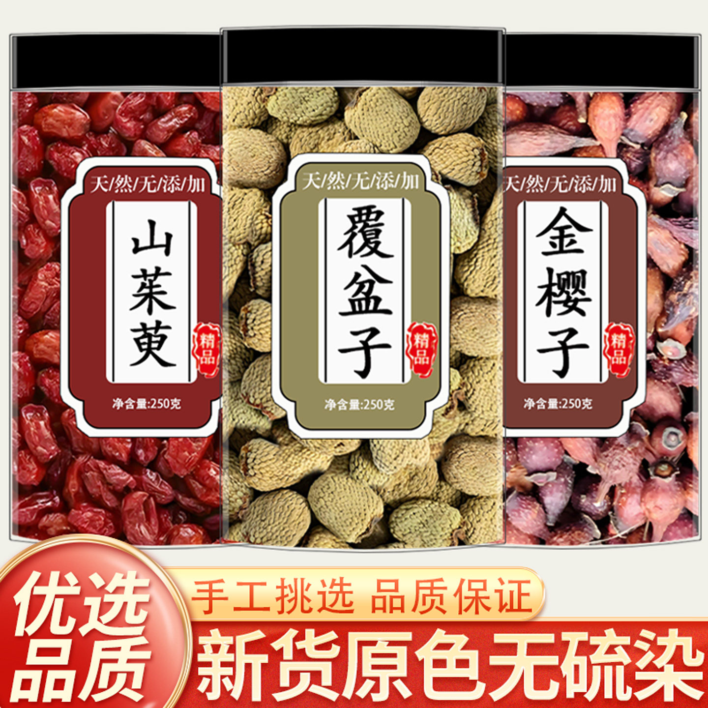 覆盆子山茱萸金樱子组合泡茶正品官方旗舰店金樱子中药材泡茶泡水,传统滋补营养品,其他药食同源食品,淘宝优惠券,粉丝福利购,淘宝优惠卷