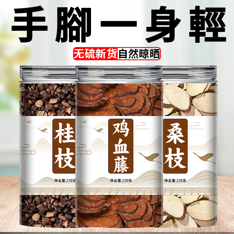 桂枝尖桑枝鸡血藤组合茶包3g克正品中药材鸡血滕的功效泡水喝,传统滋补营养品,其他药食同源食品,淘宝优惠券,粉丝福利购,淘宝优惠卷