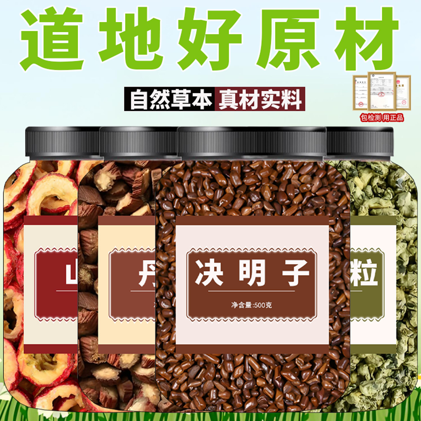 山楂丹参荷叶决明子泽泻茶官方旗
