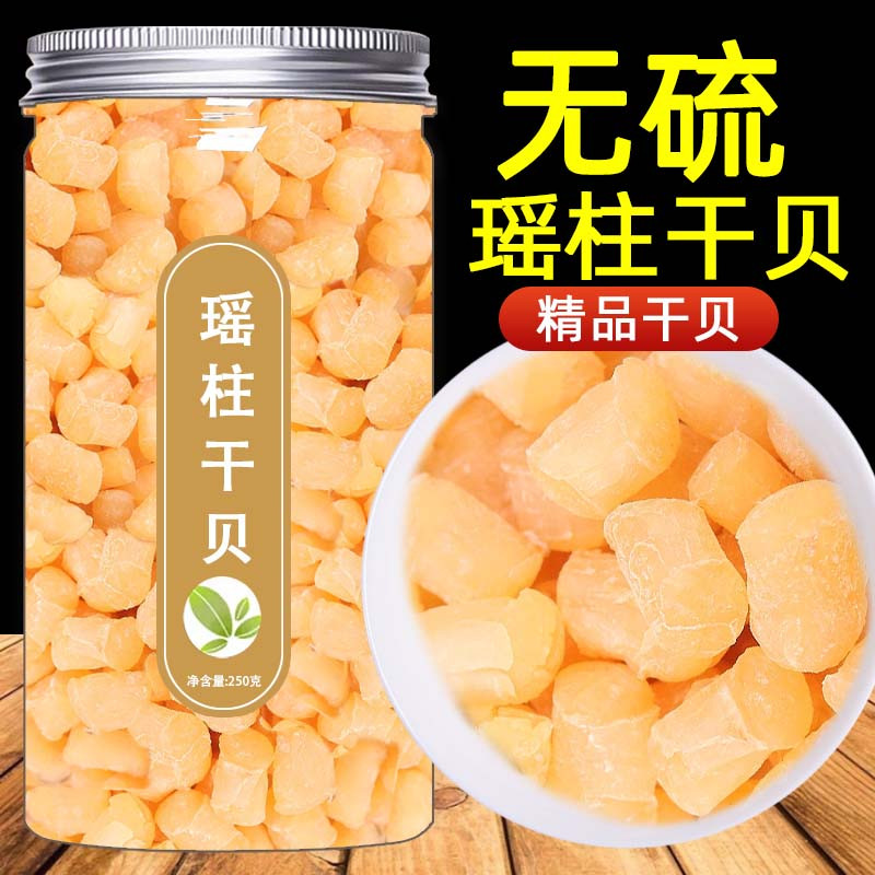 干贝瑶柱干货500g罐装大号海鲜扇贝肉干货特级大扇贝柱野生元贝柱,粮油调味/速食/干货/烘焙,特色干货及养生干料,淘宝优惠券,粉丝福利购,淘宝优惠卷
