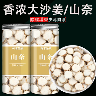 山奈片沙姜广东正宗山奈片新鲜砂姜三奈干货卤肉香料调料八角大料