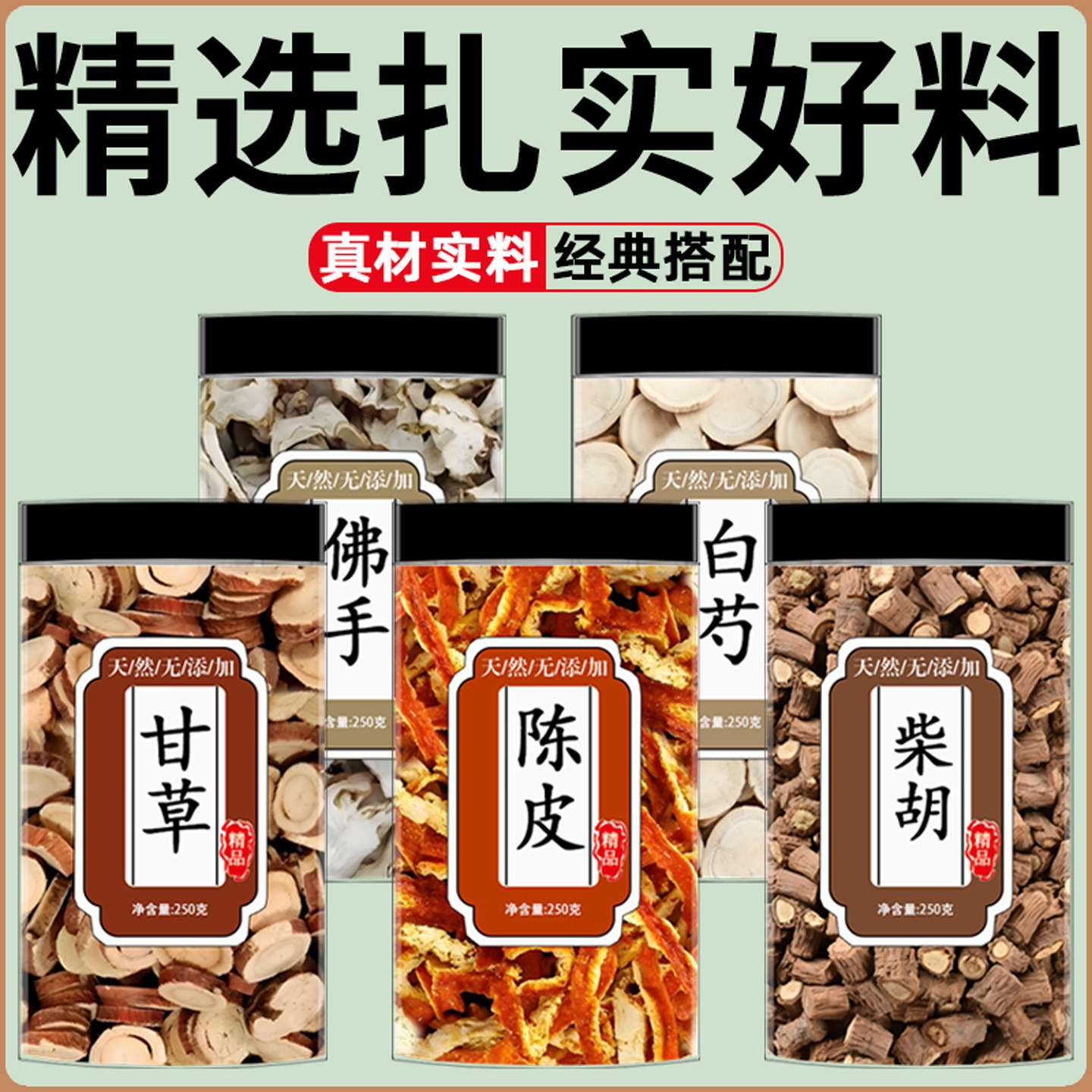 柴胡中药材正品陈皮丝泡水喝白芍片干货搭配佛手天然养生茶代茶饮,传统滋补营养品,其他药食同源食品,淘宝优惠券,粉丝福利购,淘宝优惠卷