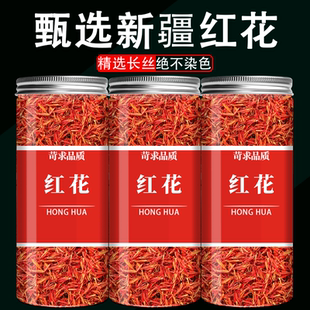 红花中药材正品新疆红花泡脚药用食用泡水喝艾叶干姜煮水喝养生茶