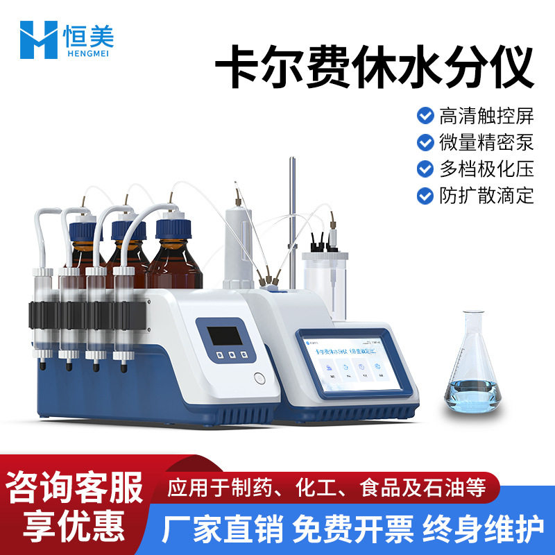 卡尔费休溶剂油微量水分仪