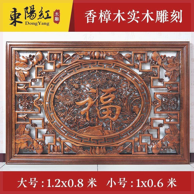 中式东阳木雕福字横屏壁挂