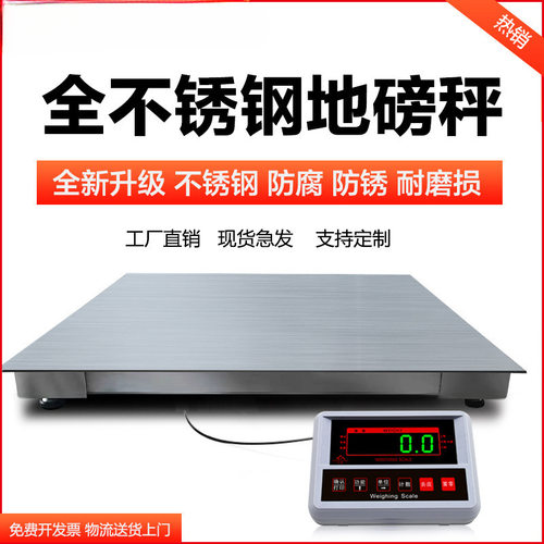 蔬菜批发不锈钢地磅秤1-3吨电子地磅称化工磅秤加厚防腐蚀1吨2t称