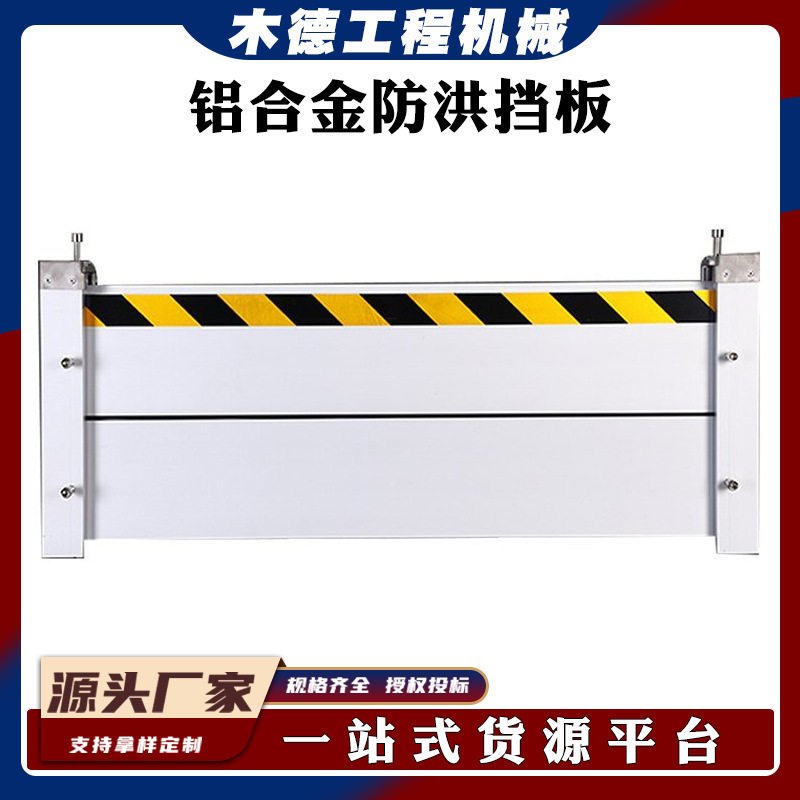 铝合金移动可拆防汛挡水板