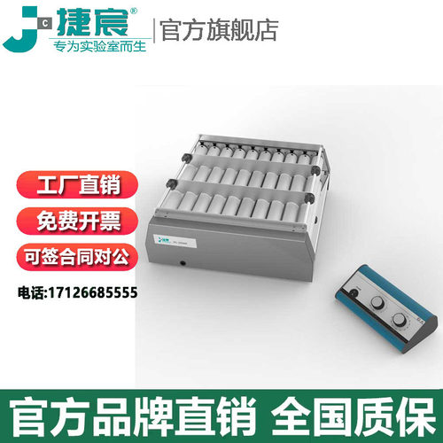 捷宸仪器JRL-100U滚轴混合器